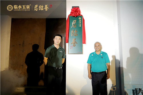 1599104269403279.jpg 3.中国酒类流通协会副秘书长、零售及连锁专业委员会常务副会长兼秘书长赵禹同临水酒业总经理张云翮一起为君临荟揭牌.jpg